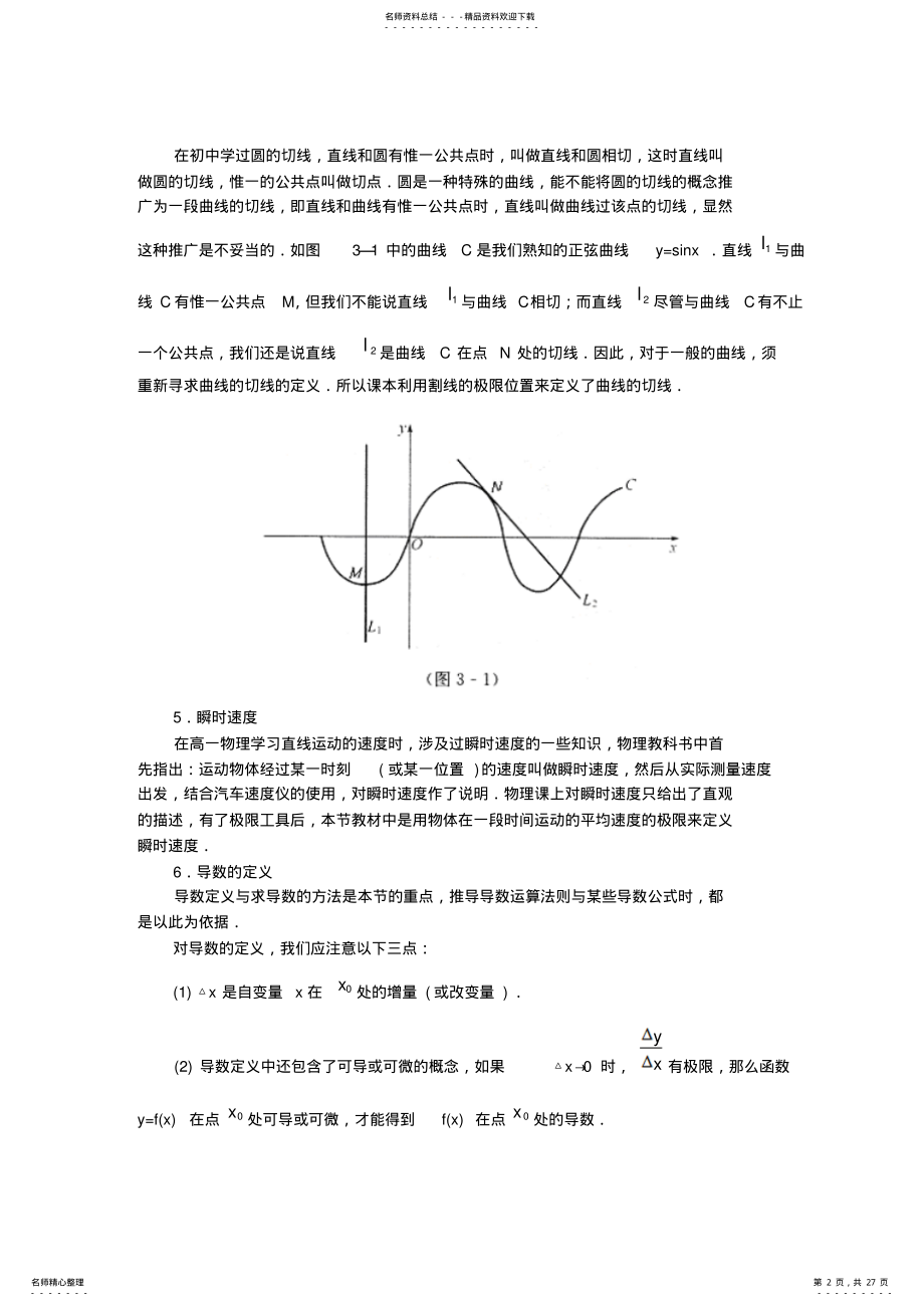 2022年高考数学复习第讲导数应用的题型与方法教案 .pdf_第2页