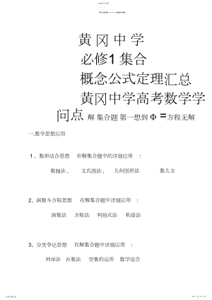 2022年黄冈中学高中数学集合公式定理概念汇总.docx