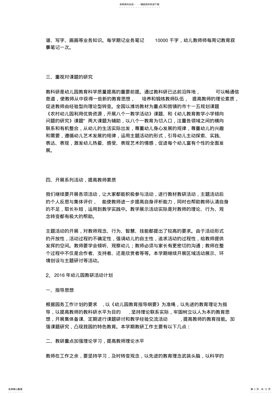 2022年幼儿园教研活动计划 .pdf_第2页