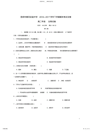 2022年高二生物上学期期末考试试题 .pdf