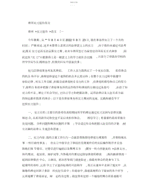 2022年律所实习报告范文..docx