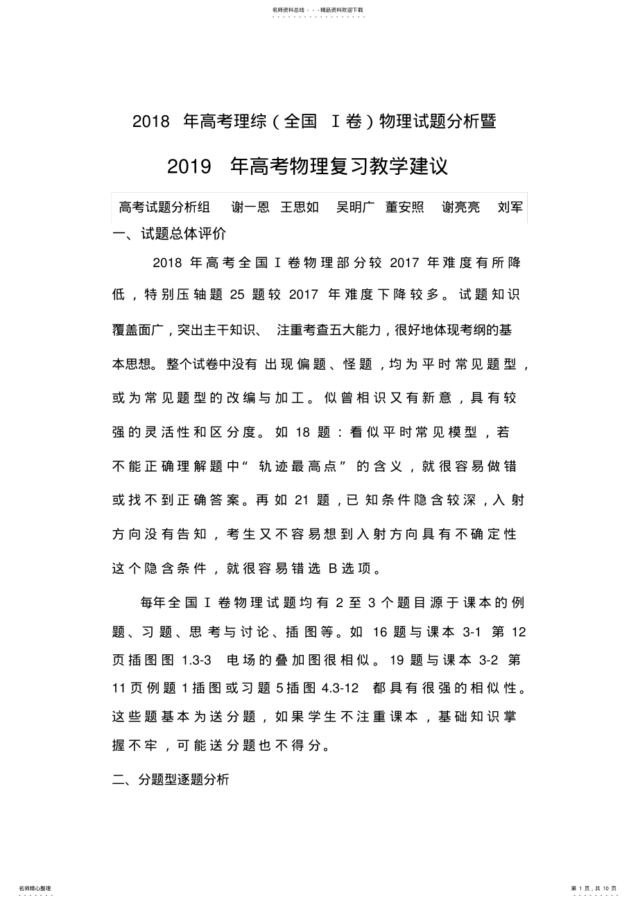 2022年年高考理综物理试题分析暨-年高考物理复习教学建议 .pdf_第1页