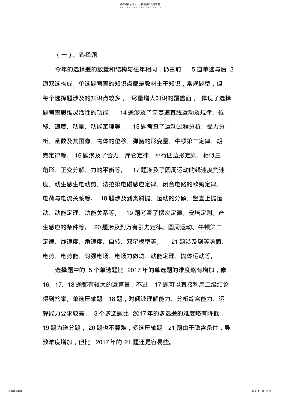 2022年年高考理综物理试题分析暨-年高考物理复习教学建议 .pdf_第2页