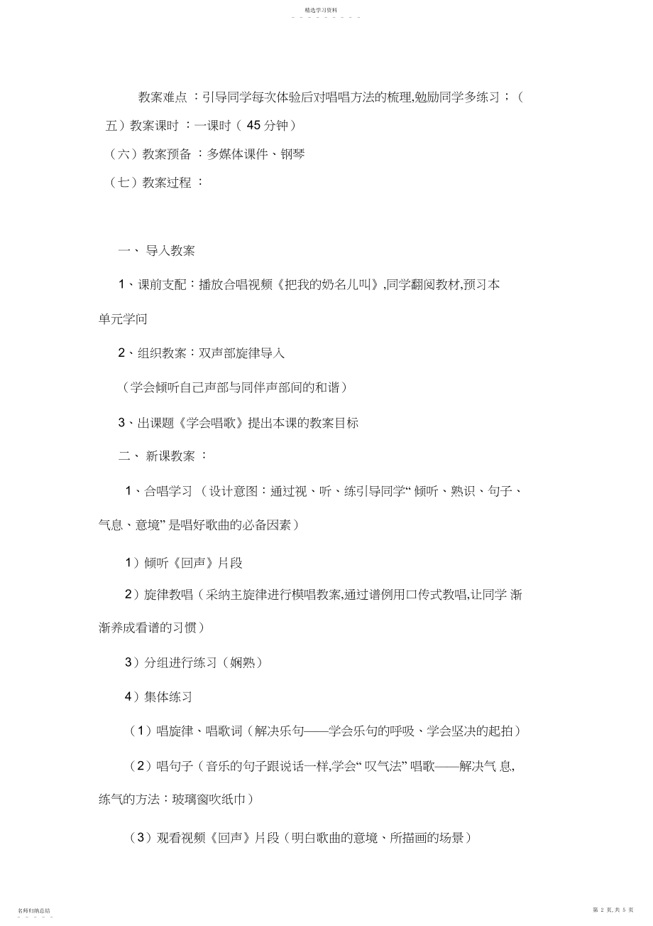 2022年高二歌唱教学设计方案《学会歌唱》.docx_第2页