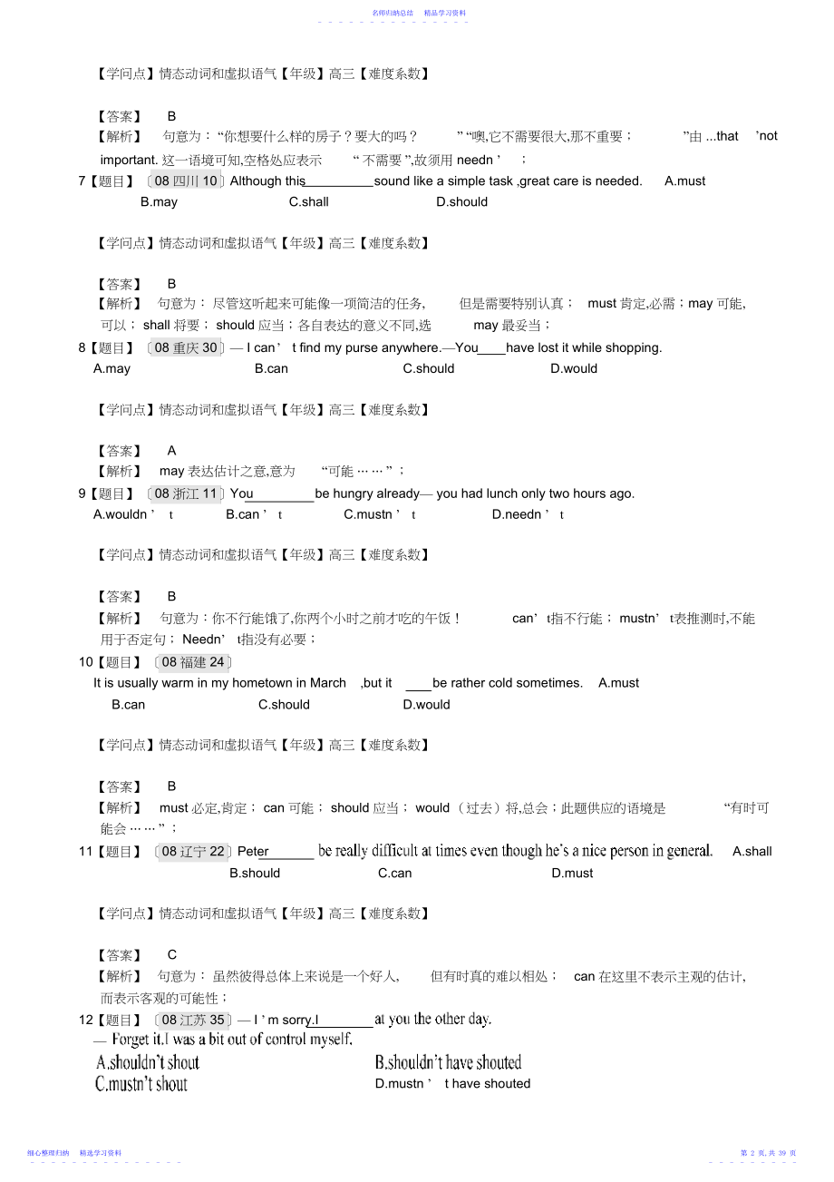 2022年高考英语真题分类汇编zhi情态动词和虚拟语气.docx_第2页