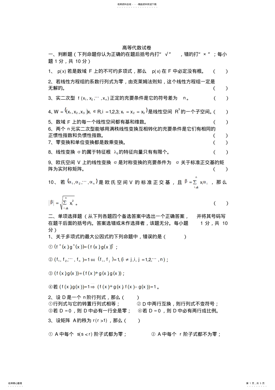 2022年高等代数习题及答案 .pdf_第1页