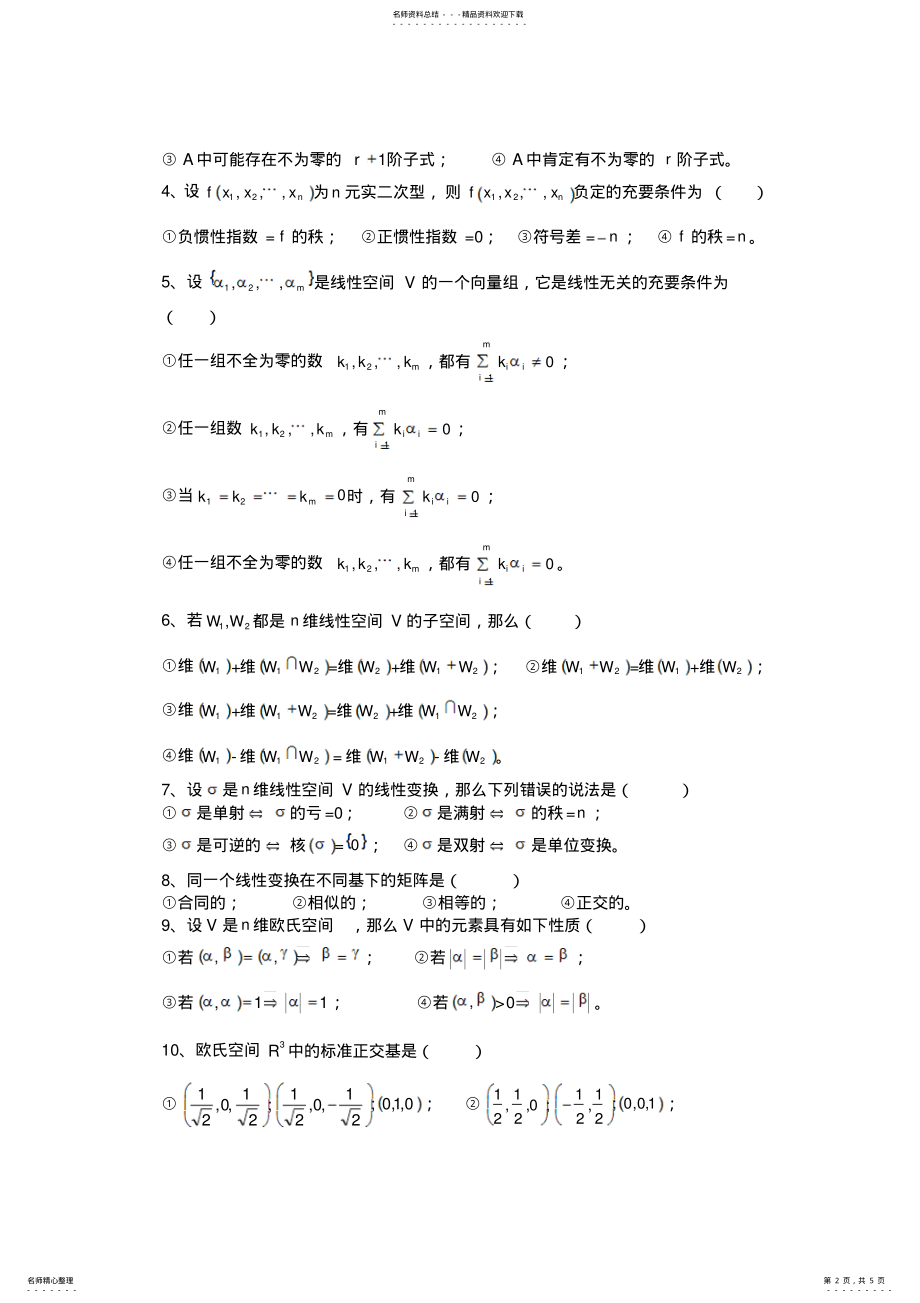 2022年高等代数习题及答案 .pdf_第2页