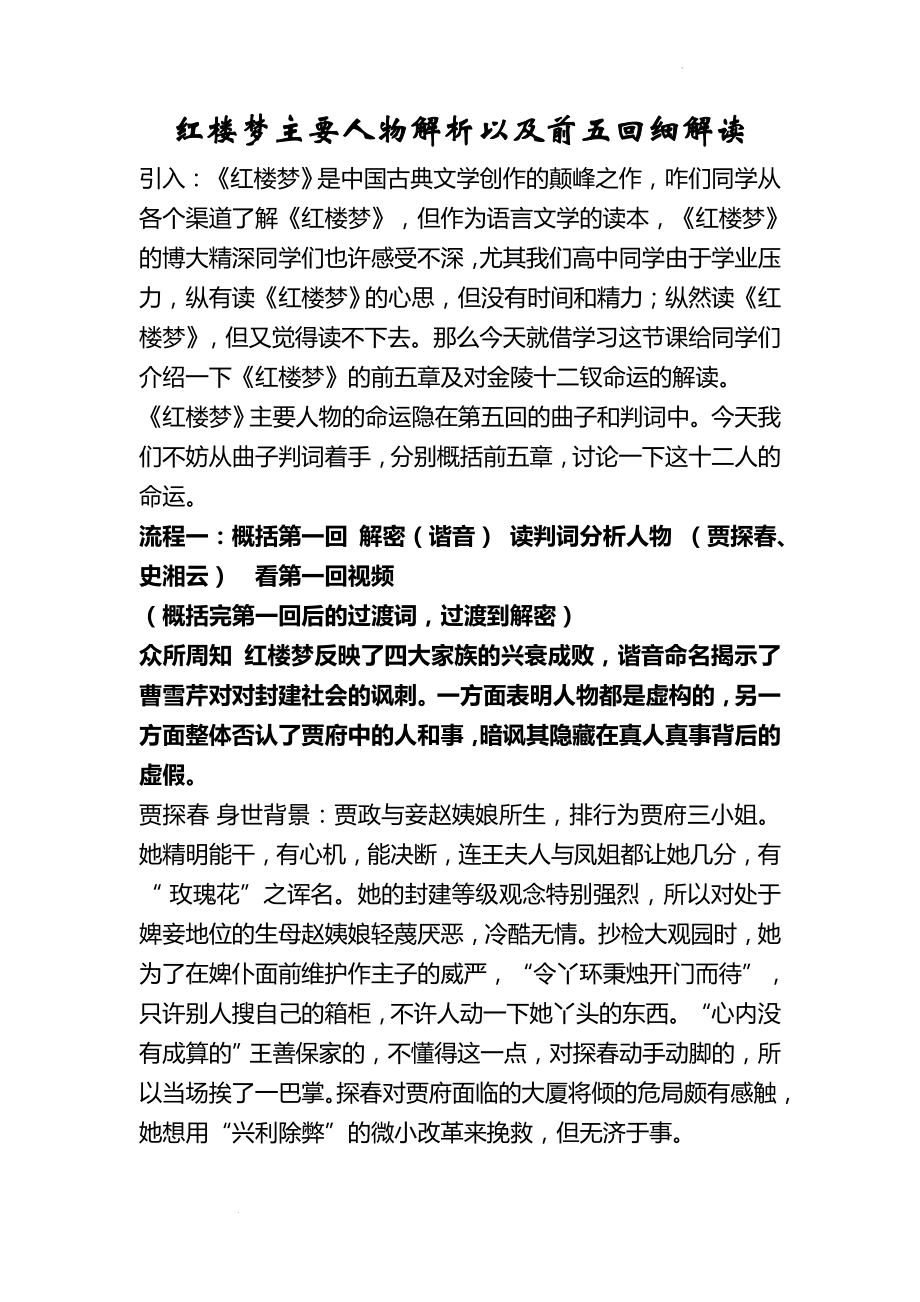 《红楼梦》主要人物解析以及前五回细解读.docx_第1页