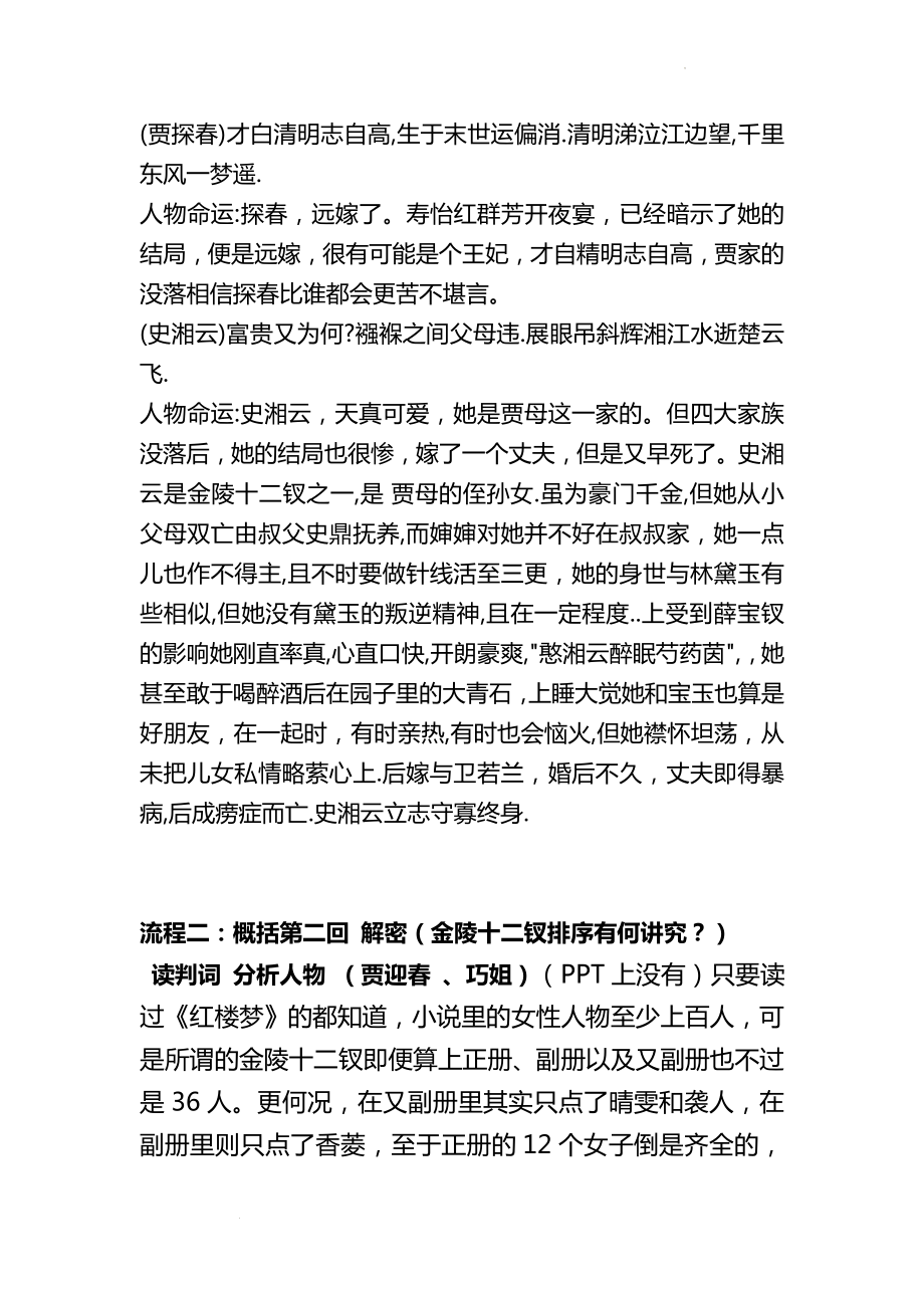 《红楼梦》主要人物解析以及前五回细解读.docx_第2页