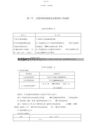 2022年高考数学一轮汇总训练《任意角和弧度制及任意角的三角函数》理新人教A版.docx