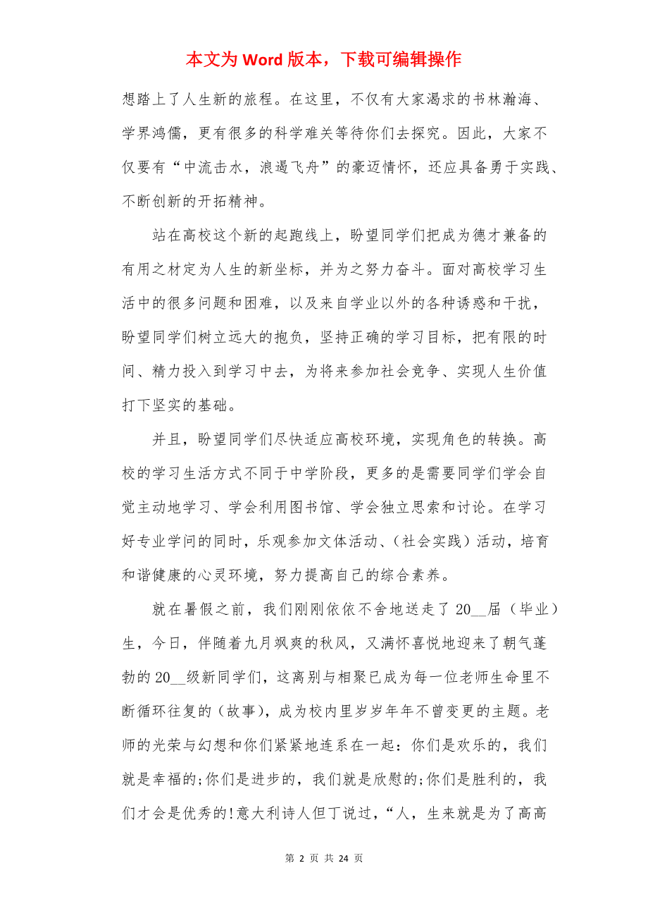 学校迎新教师演讲稿范文.docx_第2页