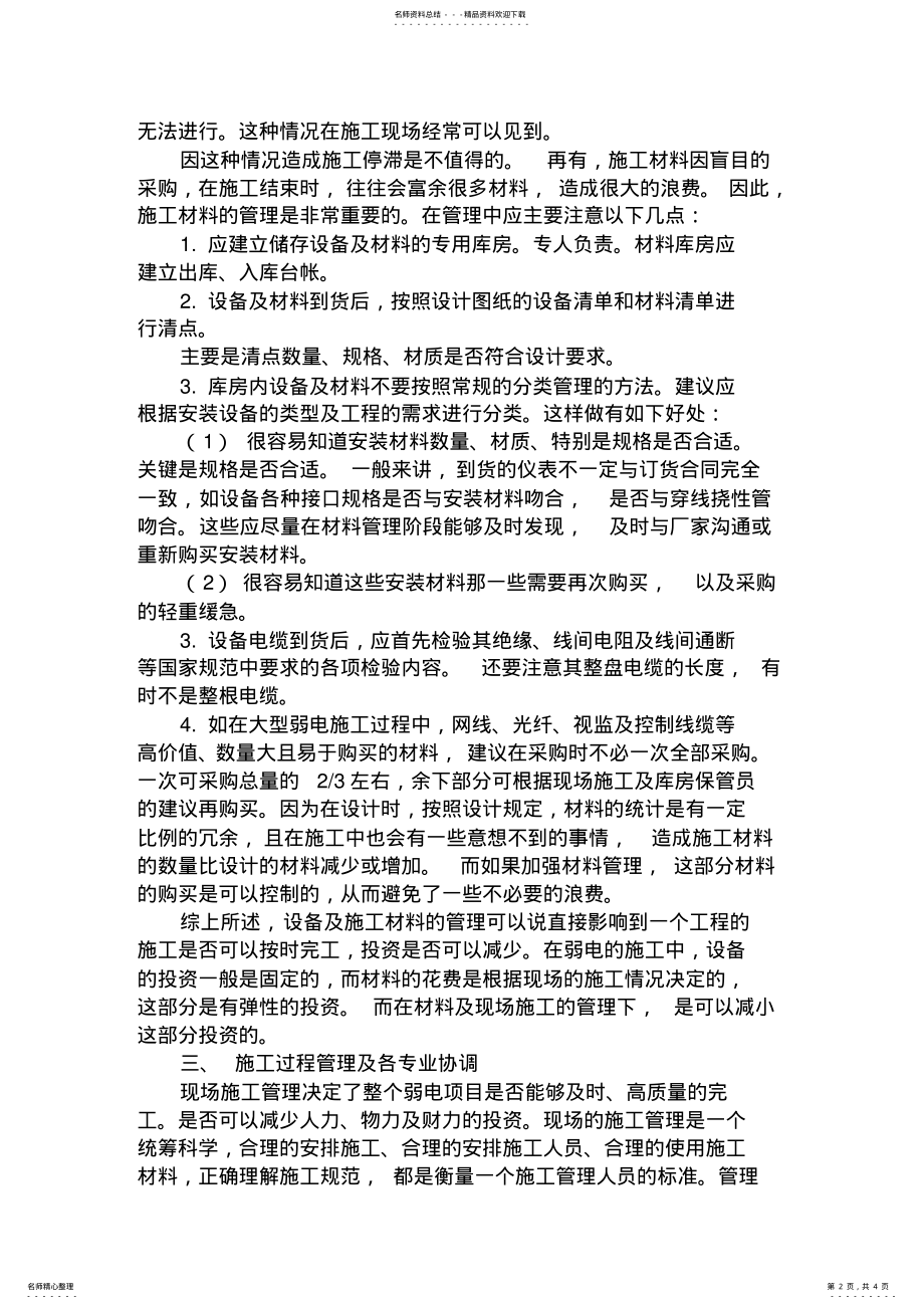 2022年弱电专业现场施工管理综述分析 .pdf_第2页