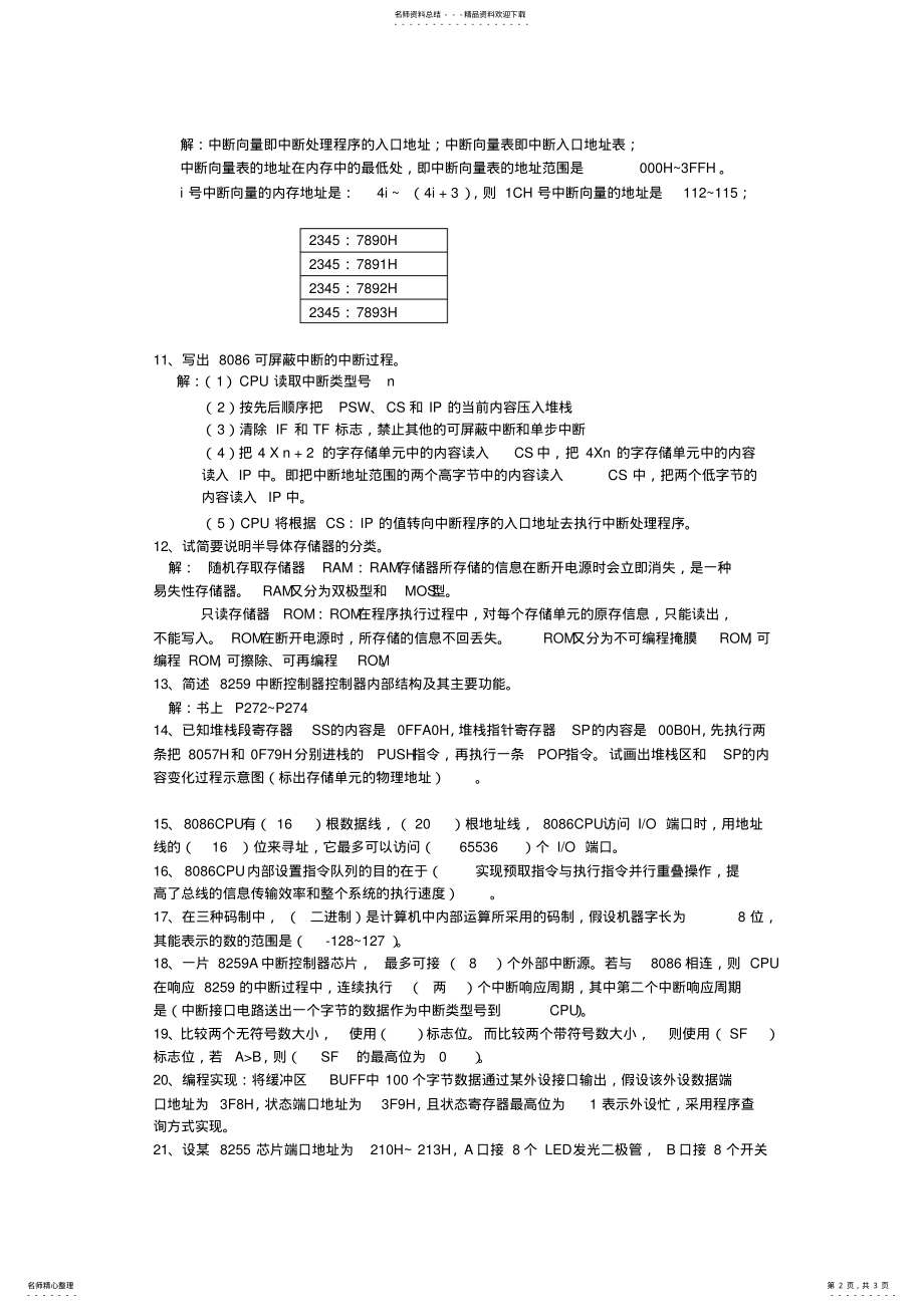 2022年微机系统与接口 .pdf_第2页