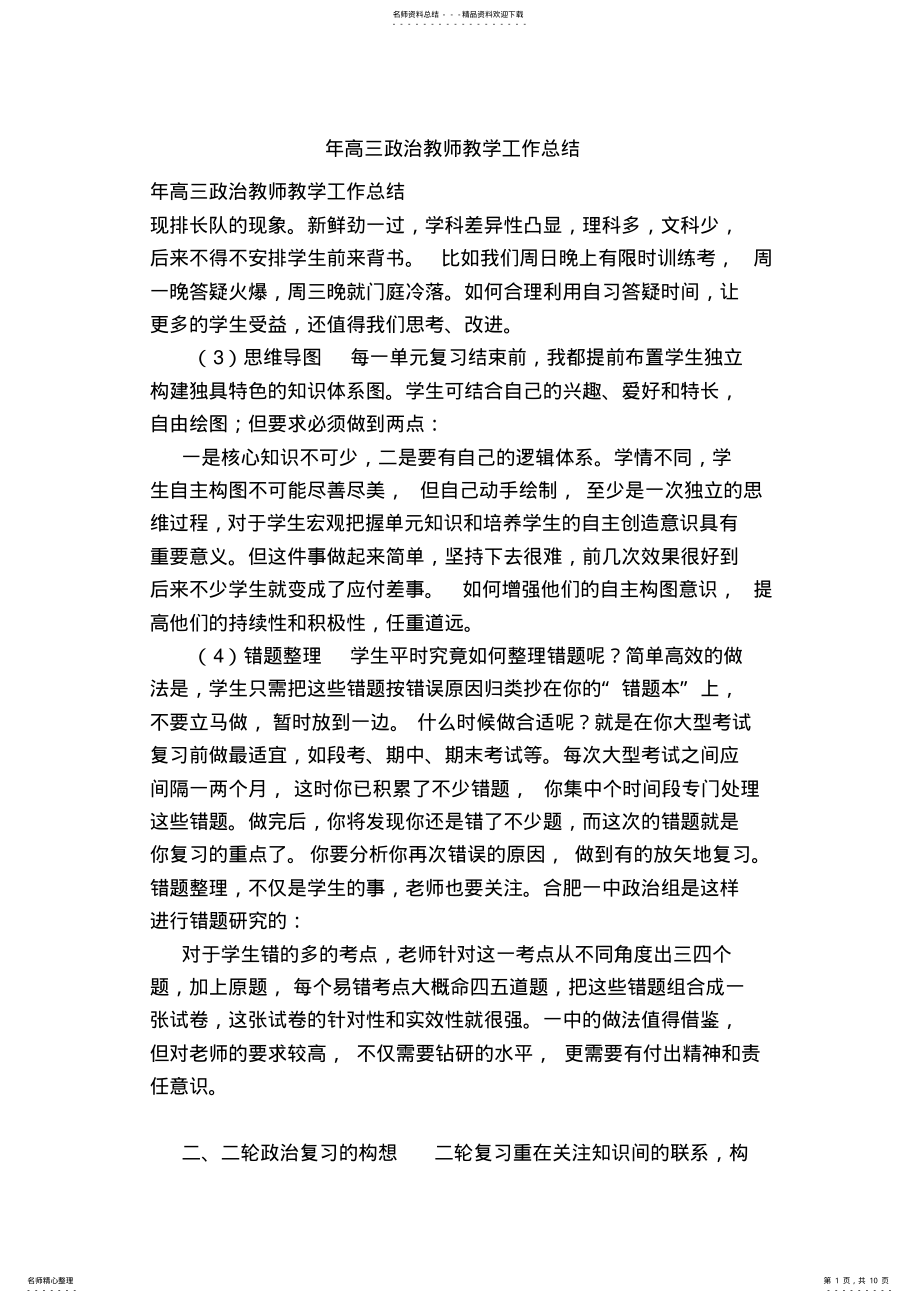 2022年年高三政治教师教学工作总结 .pdf_第1页