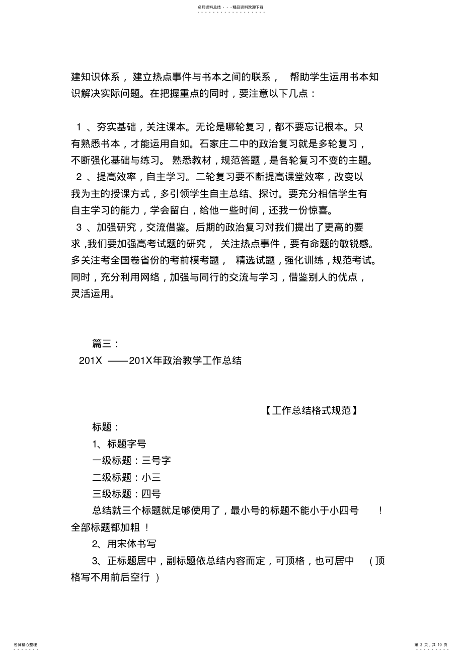 2022年年高三政治教师教学工作总结 .pdf_第2页