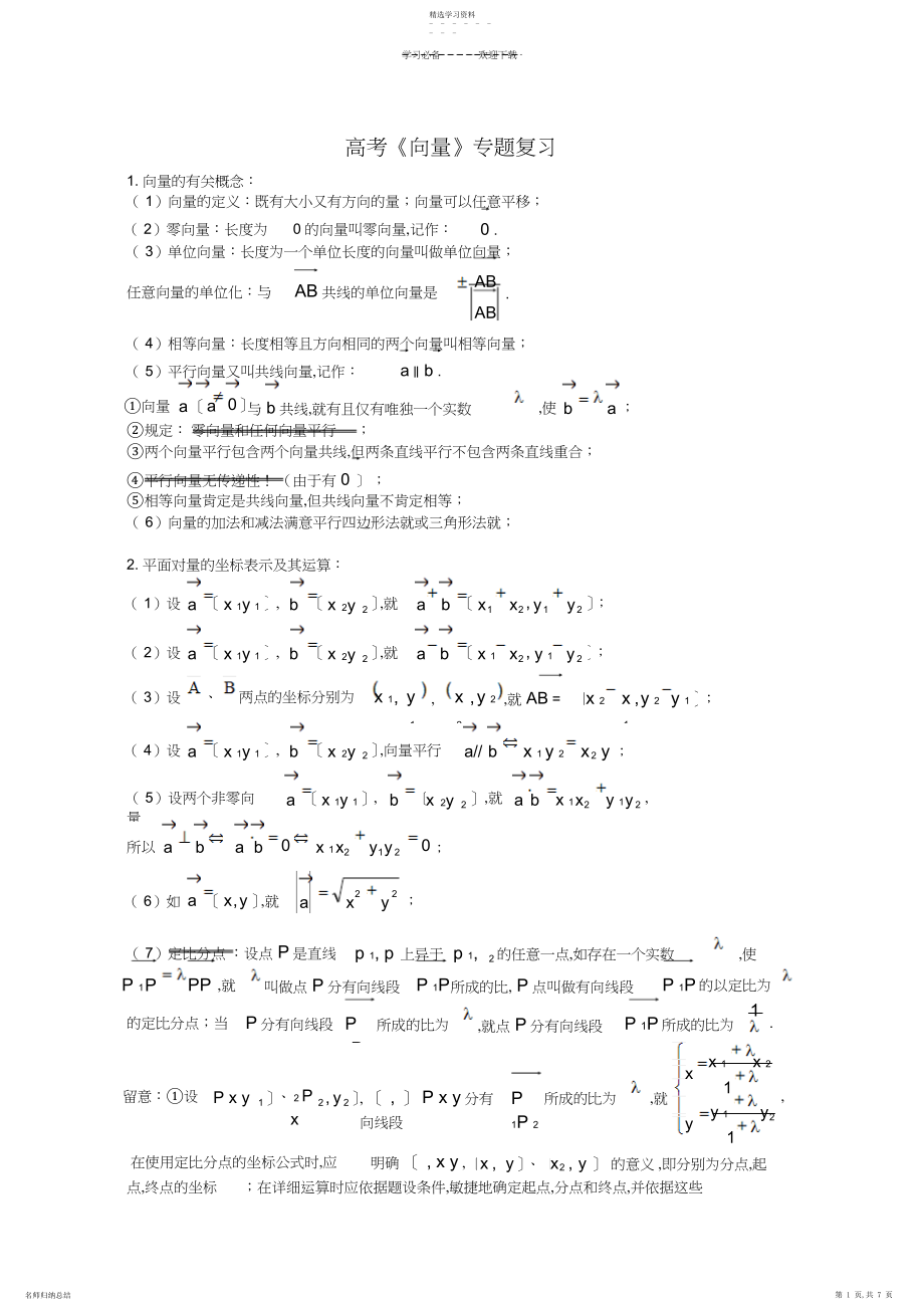 2022年高考数学《向量》专题复习3.docx_第1页