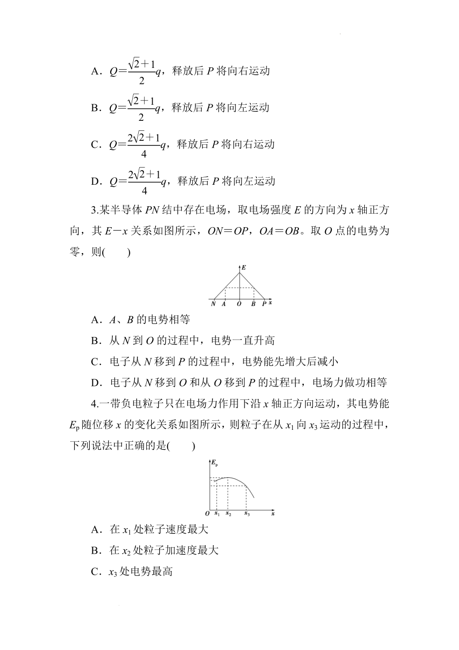 高考物理一轮复习选择题专练：静电场中的图象问题.docx_第2页