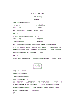 2022年高考生物总复习专题细胞的增殖与分化第_讲减数分裂 .pdf