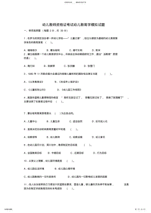 2022年幼儿教师招聘考试理论知识试题及答案 .pdf