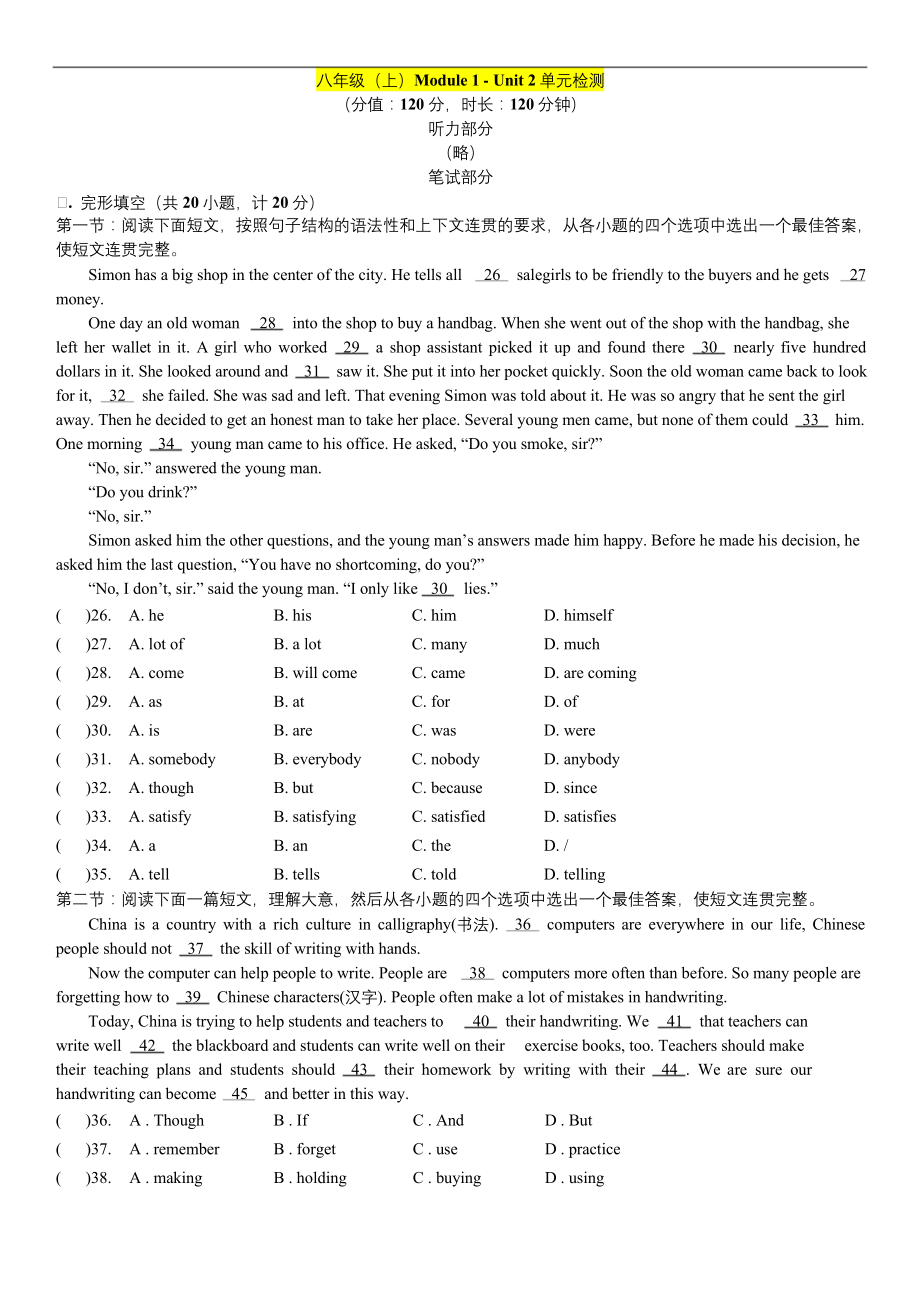 沪教版英语八年级上册第二单元Unit2完整试卷(含答案).docx_第1页