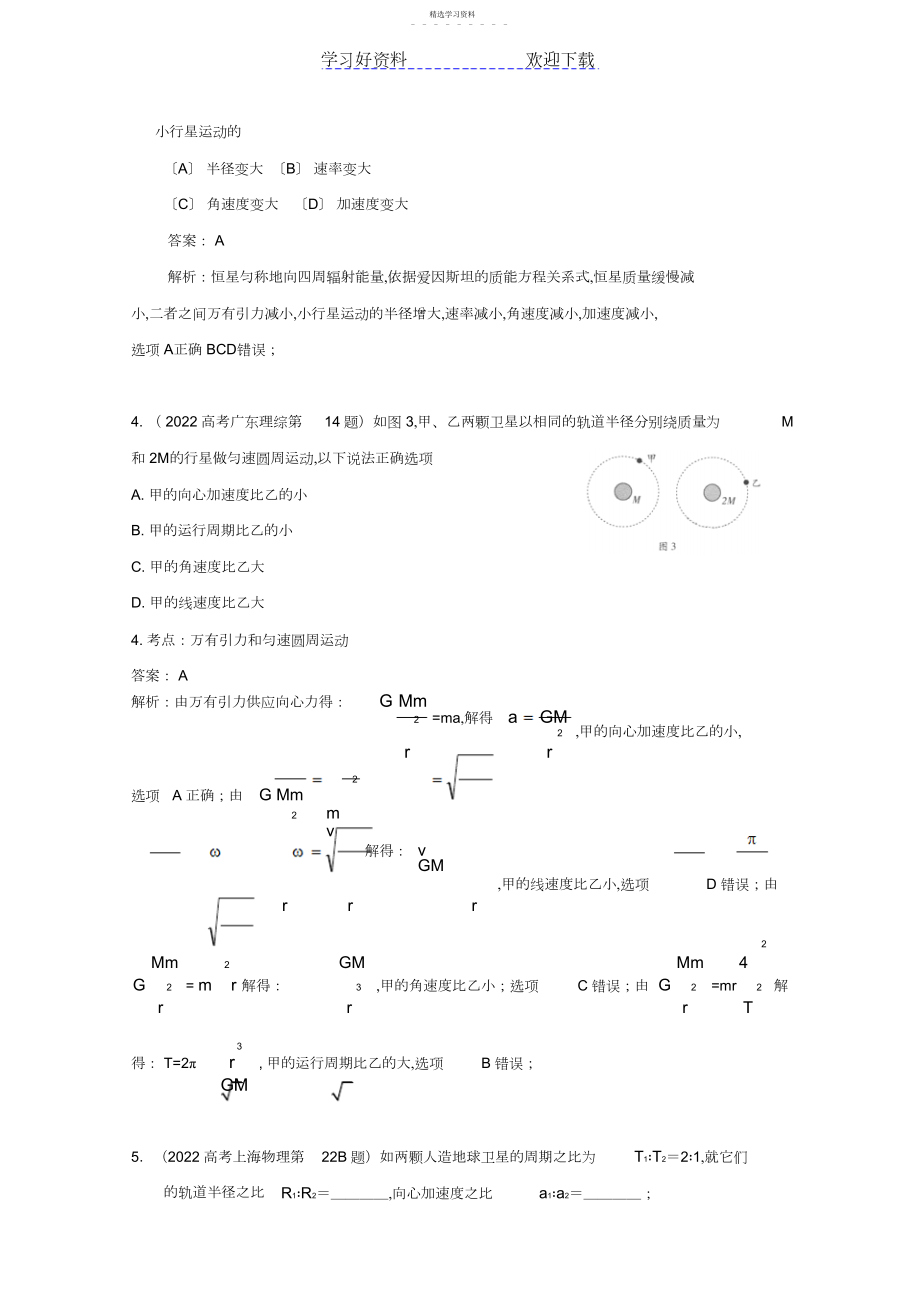 2022年高考物理真题分类解析专题万有引力与航天.docx_第2页