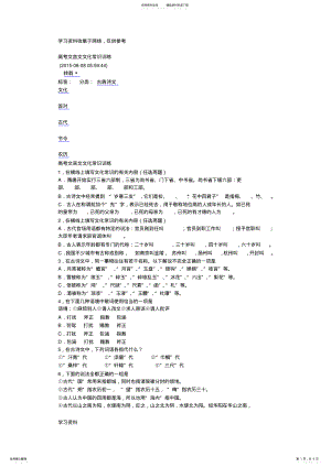 2022年高考文言文文化常识训练题 .pdf