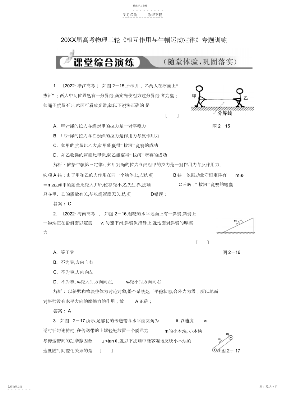 2022年高考物理二轮《相互作用与牛顿运动定律》专题训练.docx_第1页