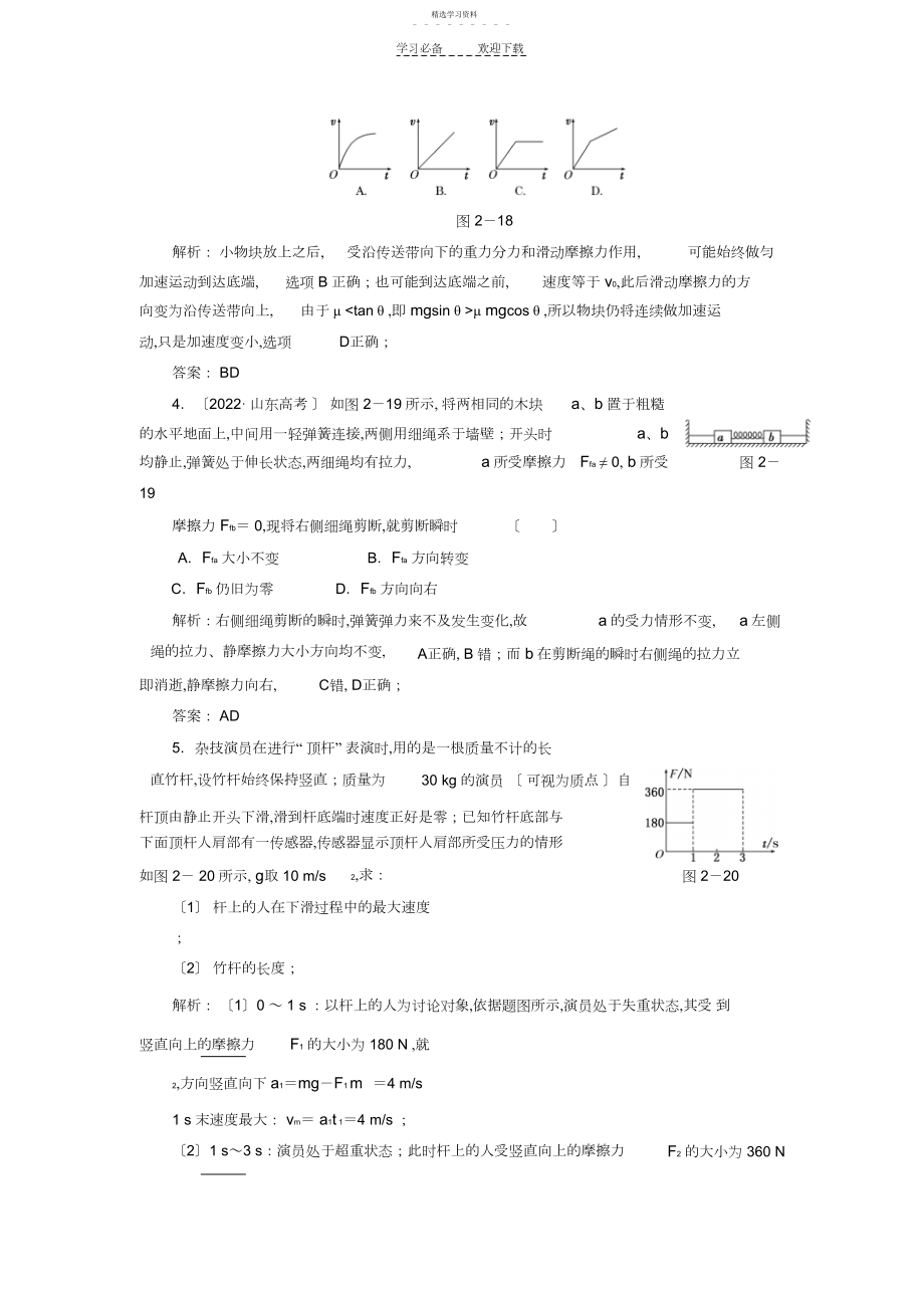 2022年高考物理二轮《相互作用与牛顿运动定律》专题训练.docx_第2页