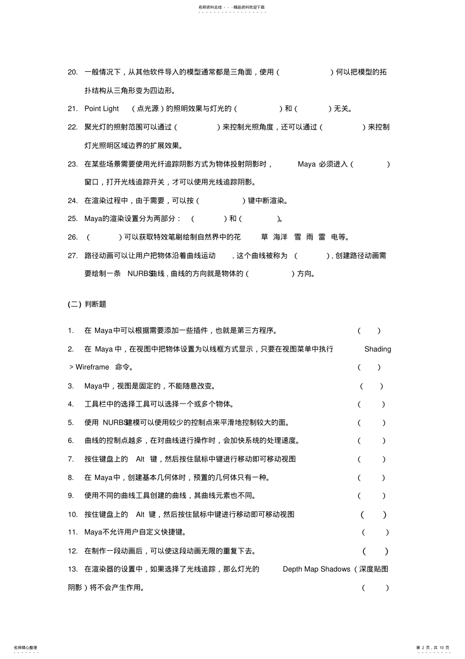 2022年影视动画设计与制作二考试终版 .pdf_第2页