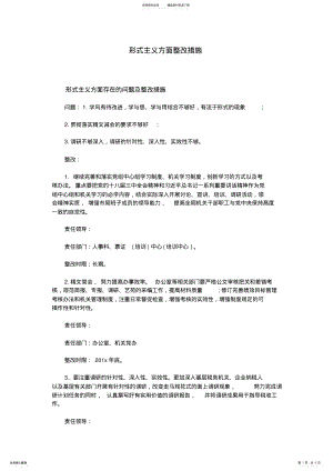 2022年形式主义方面整改措施 .pdf