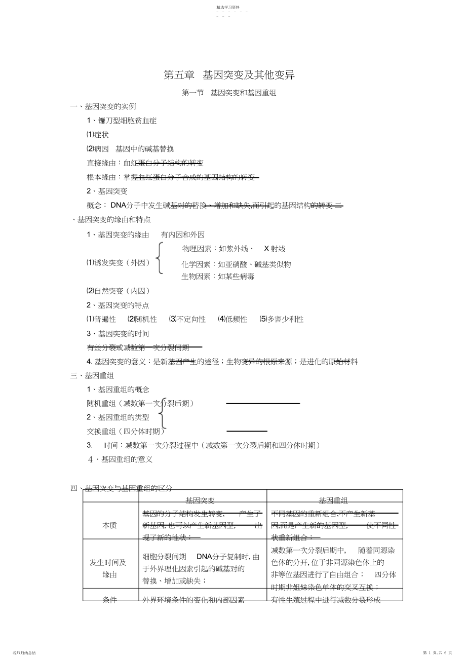 2022年广东高中生物知识点必修二第章.docx_第1页