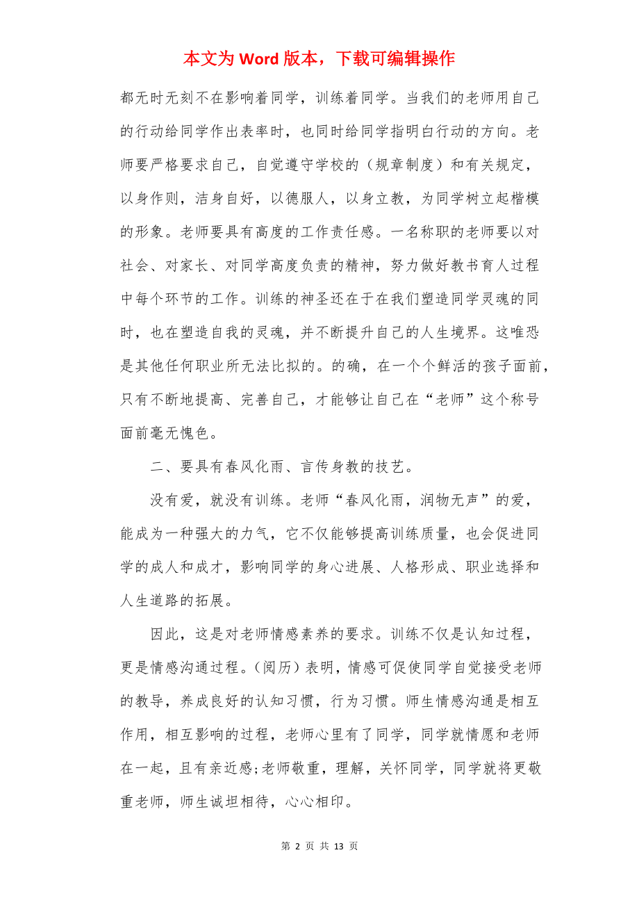 学习师德师风心得体会5篇.docx_第2页