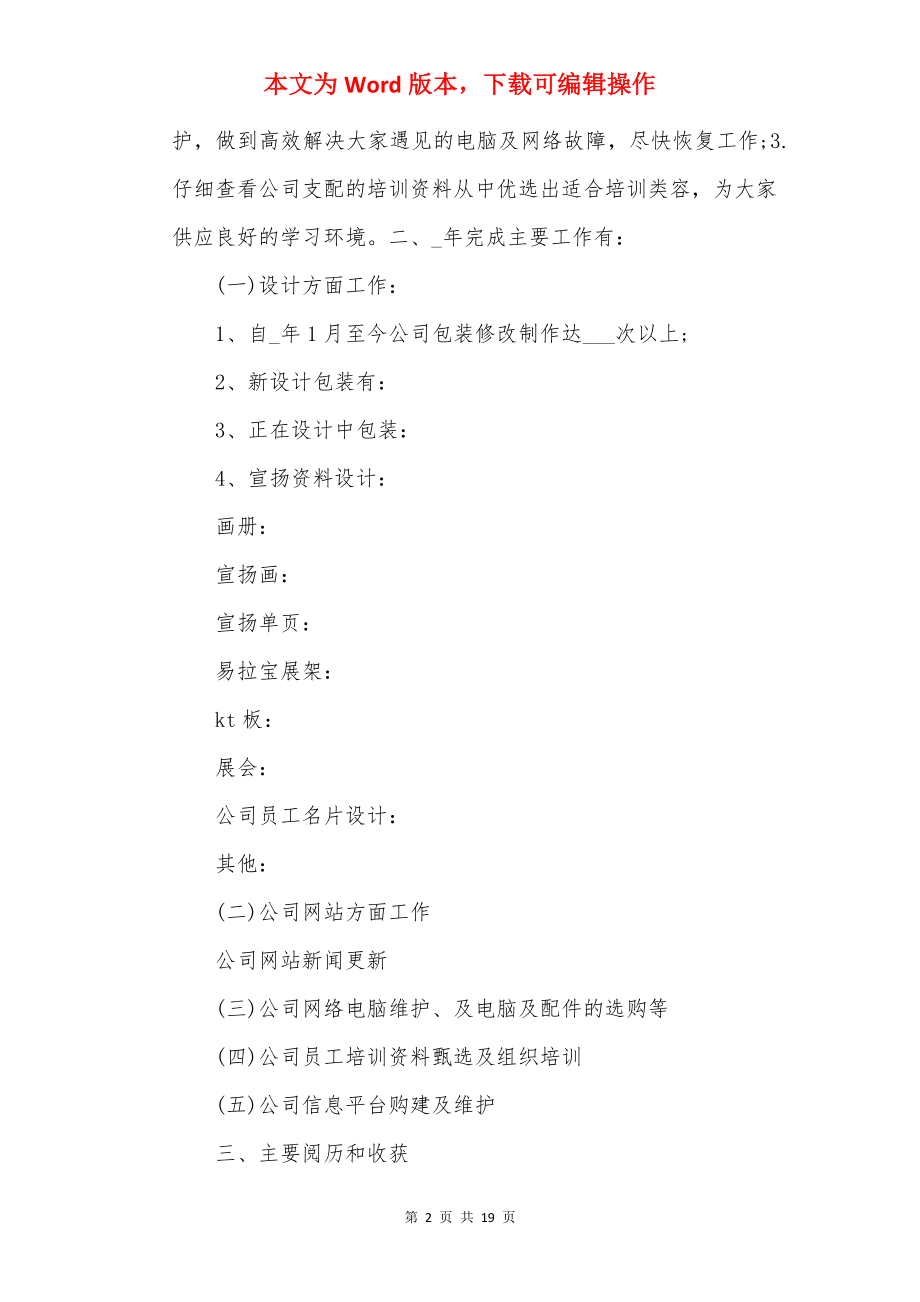 2022平面设计师工作总结与不足范文.docx_第2页