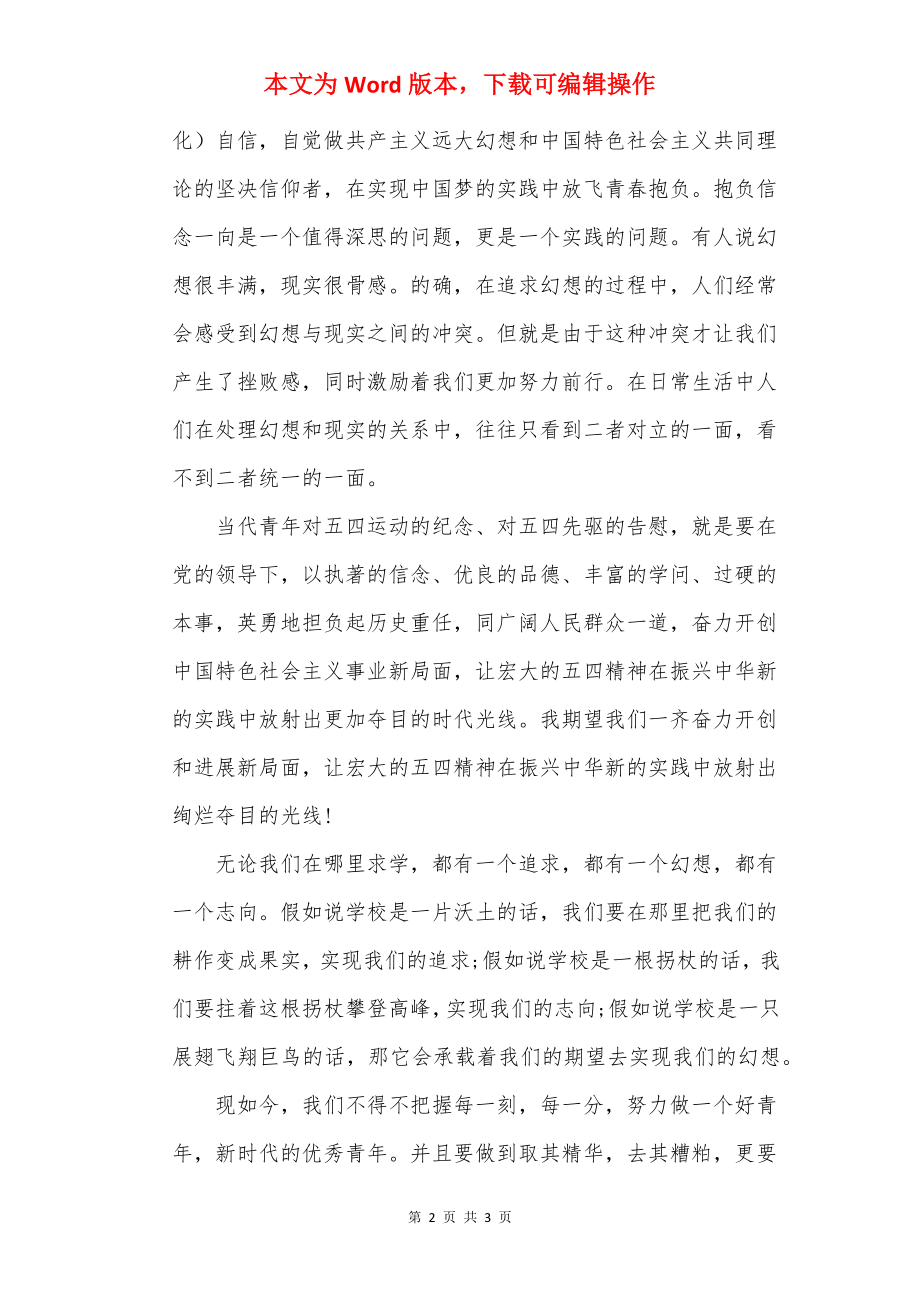 2022年青年大学习第六期答案最新分享.docx_第2页