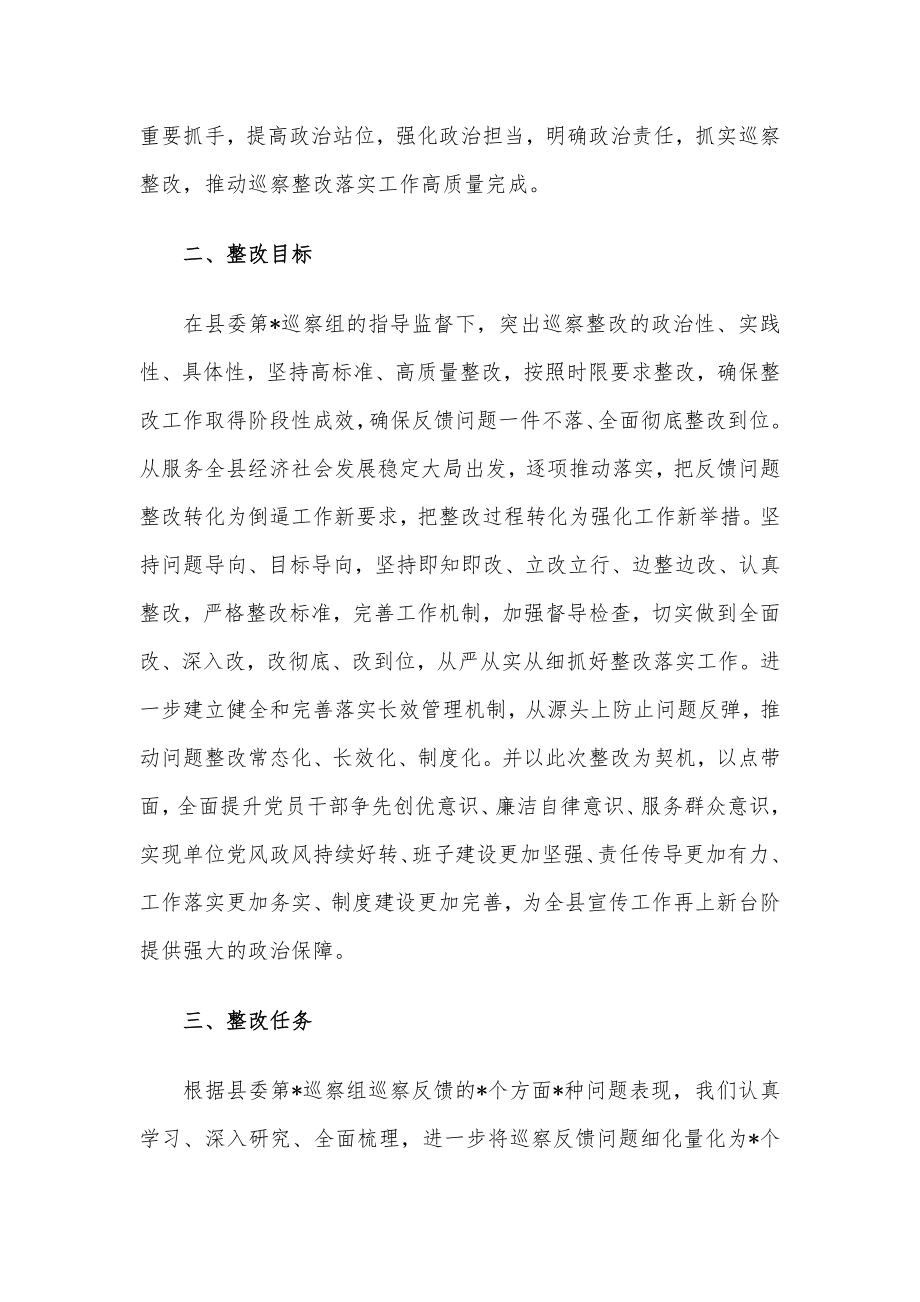 县融媒体中心党组关于县委巡察反馈意见的整改落实方案.docx_第2页