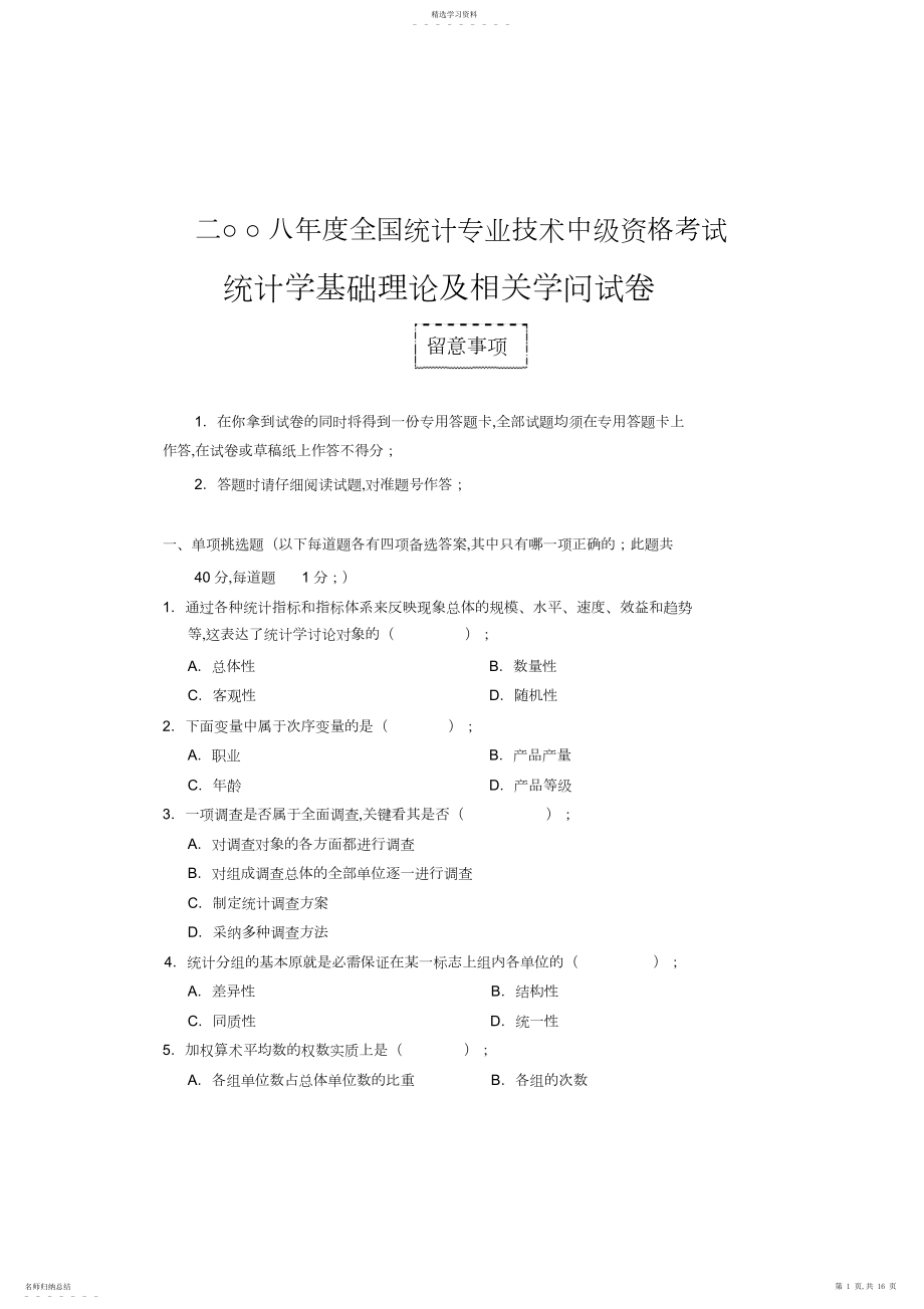 2022年度中级统计基础理论及相关知识试卷.docx_第1页