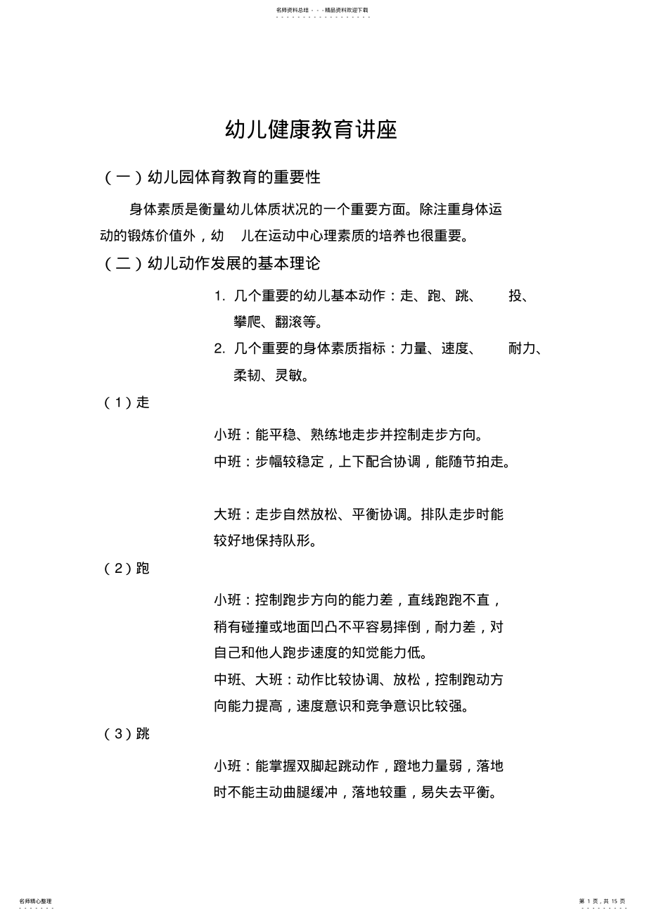 2022年幼儿健康教育讲座 .pdf_第1页