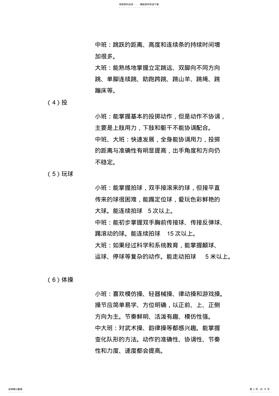 2022年幼儿健康教育讲座 .pdf_第2页