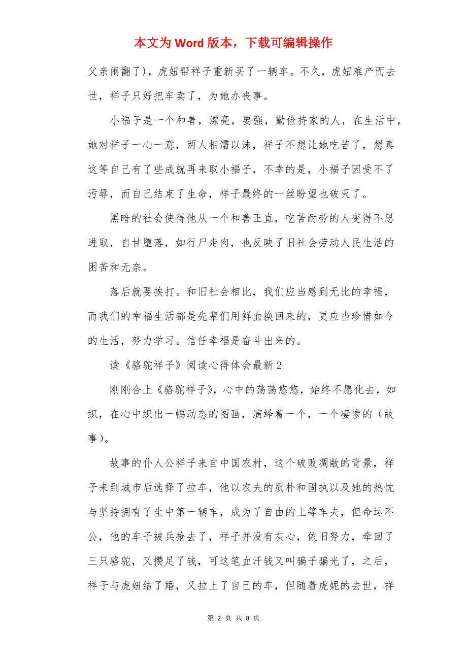 读《骆驼祥子》阅读心得体会最新.docx_第2页