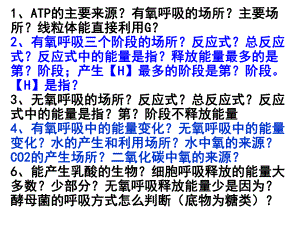 细胞呼吸复习ppt课件.ppt