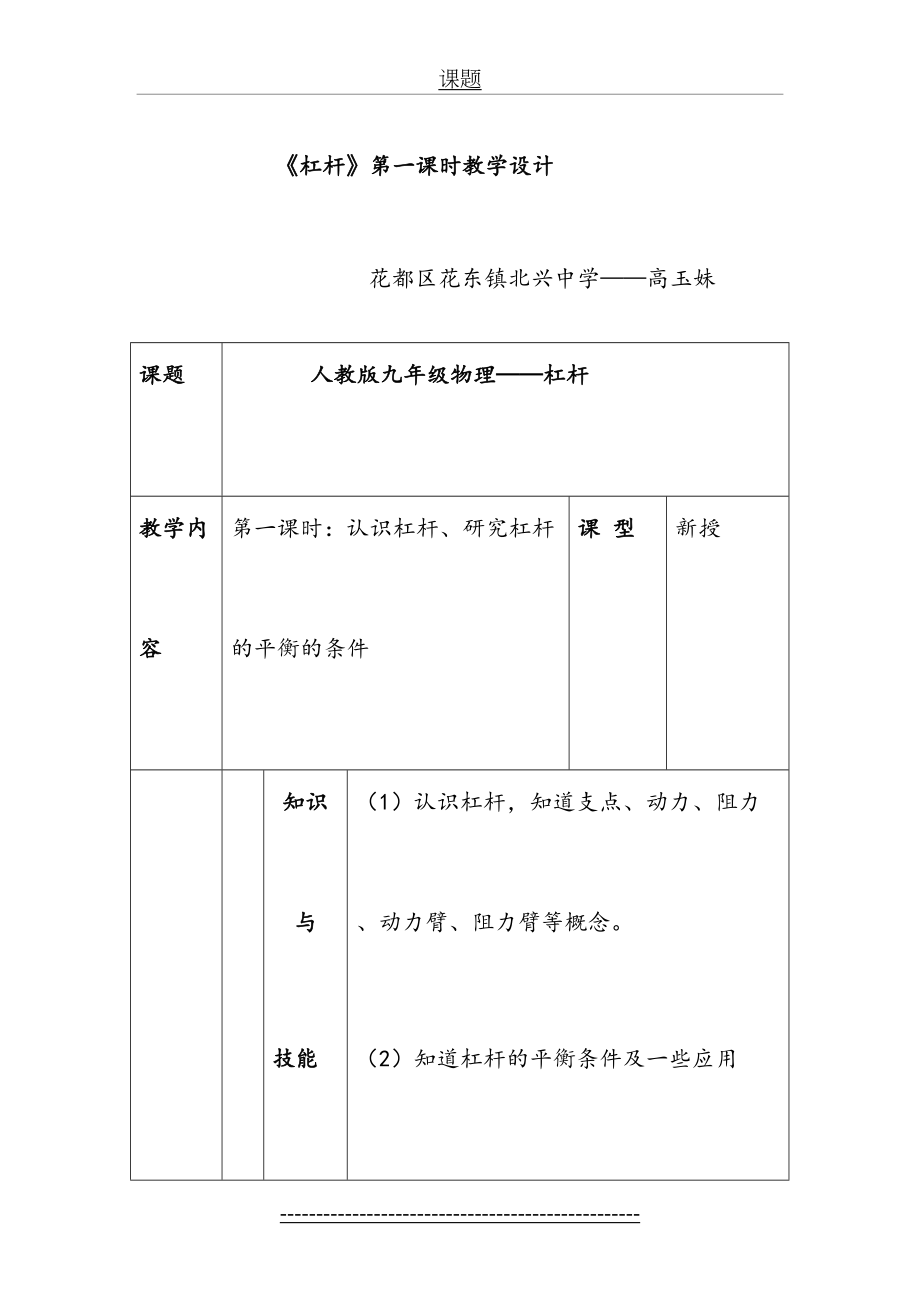 继续教育研修成果.doc_第2页