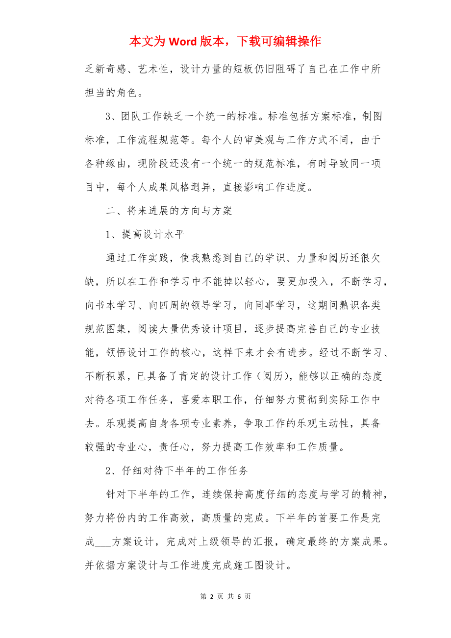 上半年工作总结个人8篇.docx_第2页