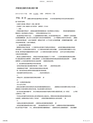 2022年并联变压器的负载分配计算 .pdf