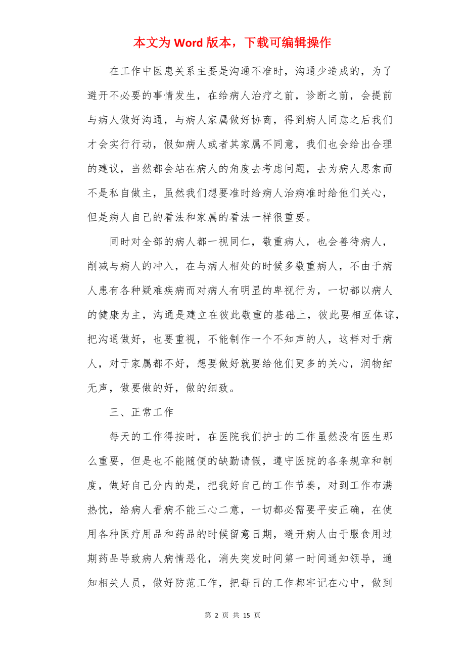 护士年度工作计划书5篇.docx_第2页