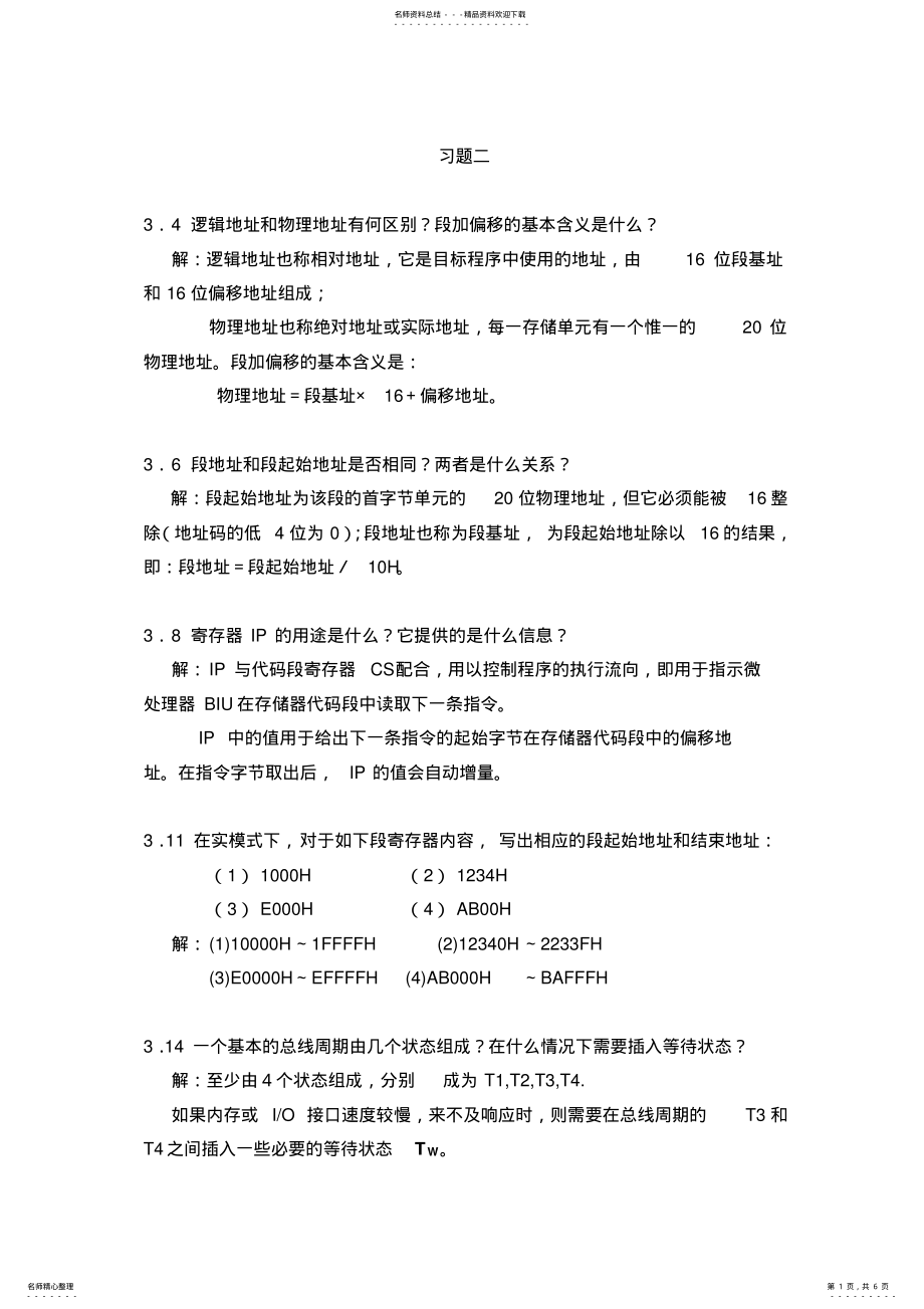 2022年微机原理习题及答案解析 .pdf_第1页