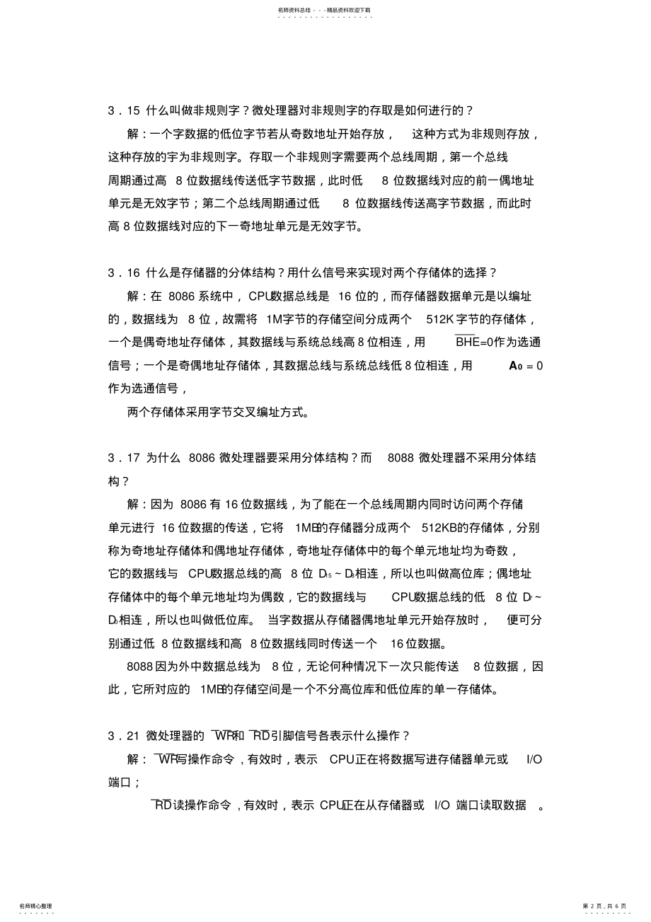 2022年微机原理习题及答案解析 .pdf_第2页