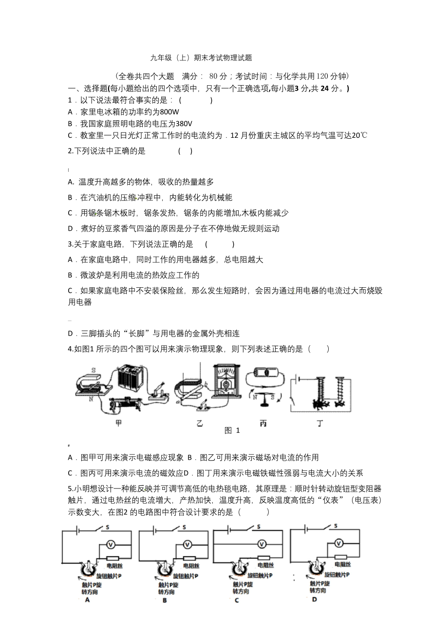 沪科版九年级物理上学期期末试卷及答案.docx_第1页