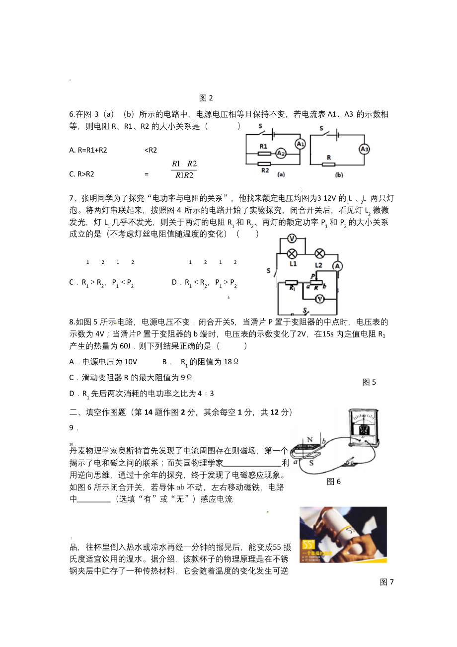 沪科版九年级物理上学期期末试卷及答案.docx_第2页