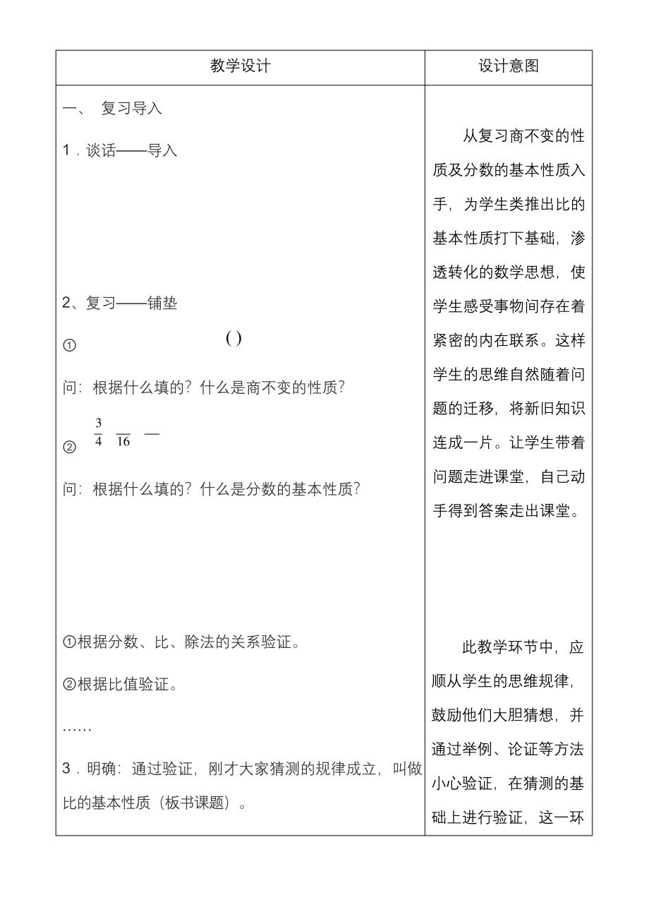 比的基本性质公开课.docx_第2页