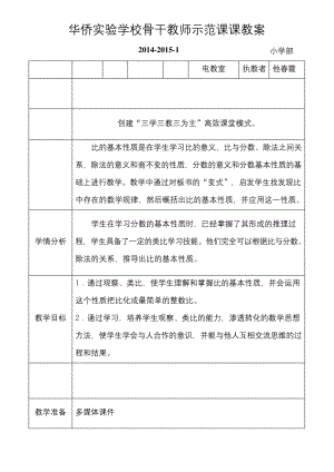 比的基本性质公开课.docx